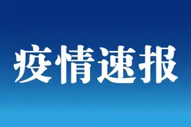河南许昌、平顶山、濮阳最新疫情一览图片