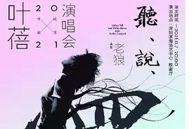 深圳周末艺文指南（清明节特辑）①听说独写②南唐后主③纸美人图片