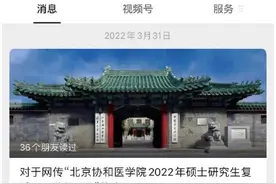 北京协和医学院声明图片