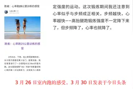 资深跑者多次实验得出的跑步经验：跑步别太依赖智能手表的数据图片