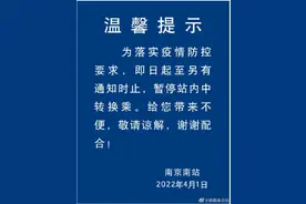 南京南站：即日起暂停站内中转换乘图片