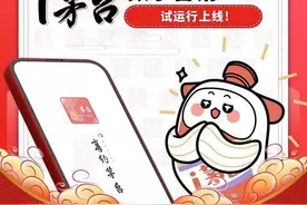 茅台自建APP上线，广东一地5万人抢4瓶！网友最关心：会上线飞天茅台吗？图片