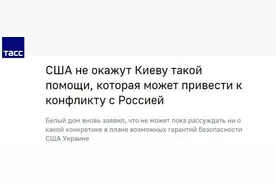 白宫：美国不打算向基辅提供会导致美俄直接冲突的军事援助图片