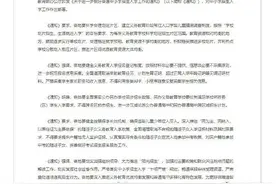 采集学生家长职务收入信息事件多次发生 教育部禁令来了图片
