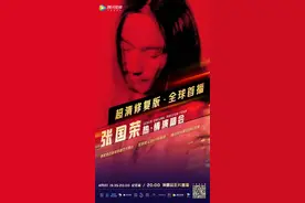 21年后，再看张国荣《热·情》演唱会：他走得太前了，我们还在追赶他图片