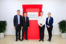 广州南沙区园林绿化局揭牌图片
