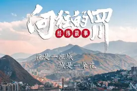 攀枝花人，该你骄傲！图片