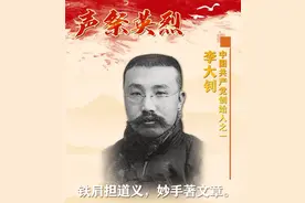「网络中国节·清明」中国共产党的创始人之一——李大钊图片