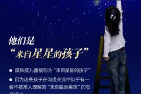 关爱星星的孩子，愿爱融化孤独图片