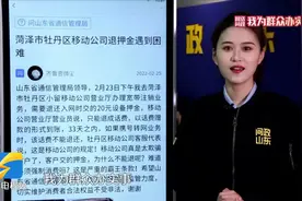 网络问政·我为群众办实事｜宽带注销了设备押金只能退成话费？留言后已退返图片