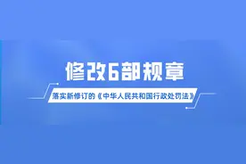 重磅！5月1日起，这些规章修改和废止图片