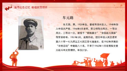 致敬钢铁勇士 传承红色基因——全国战斗英雄车元路的事迹