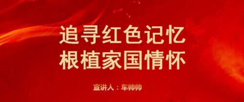 致敬钢铁勇士 传承红色基因——全国战斗英雄车元路的事迹