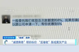 诱导债务人做“老赖”，“反催收”渐成黑灰产业图片