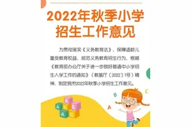 厦门市2022年秋季小学招生工作意见出炉图片