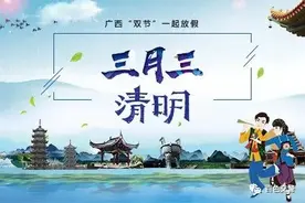 清明、三月三小长假，安全出行攻略来了图片