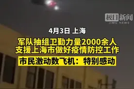 多架运-20深夜抵沪支援，市民：心情激动，看到更多希望图片