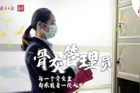 守护“身后事”｜骨灰管理员：每一个骨灰盒都承载着一段人生图片