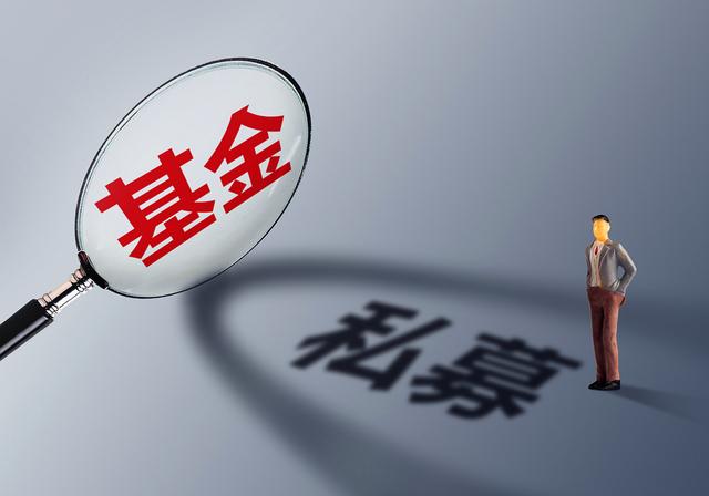 36家私募机构完成登记，软件巨头金蝶入局，越秀再添一“子”