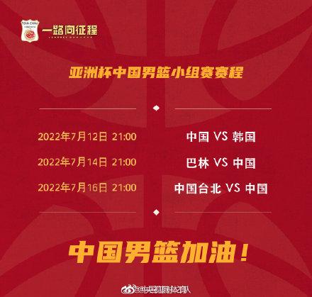 中国男篮亚洲杯赛程出炉