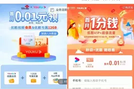 1分钱开通会员后无法退订？优酷回应图片