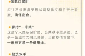 快对照自查！“三件套”“五还要”，这些防护措施你都做到位了吗？图片