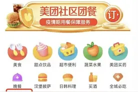 上海外卖平台上线社区团餐服务，目前覆盖超5000个小区图片