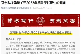 2022高职单招考试是否推迟？这些高校发布通知图片