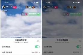 抖音直播上线消费提醒功能，倡导理性打赏图片