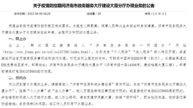 网站建设济南服务热线（防控疫情）