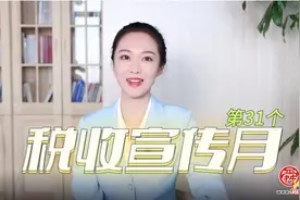 视频｜“笑眼看税”第一期：3岁以下婴幼儿个人所得税如何减免？2分钟教你填报完成图片