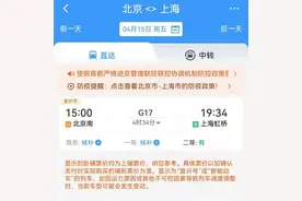 12306显示至4月15日京沪两地每日只开行1对直达高铁列车图片