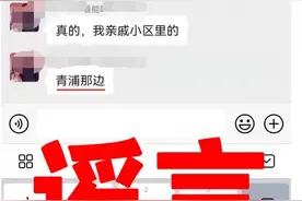 网传青浦一“大白”从29楼被人推下身亡？北蔡一“大白”跳楼？警方：谣言图片