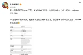 爆料丨新一代骁龙7平台曝光，4nm工艺，不敌骁龙870图片