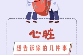 心脏想告诉你的几件事图片