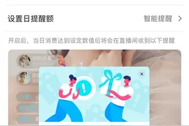 倡导理性打赏 抖音直播上线消费提醒功能图片