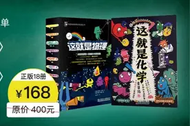 豆瓣评分9.1，物理居然这么生动有趣！美国超人气科普漫画让孩子爱上科学图片