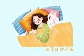 午睡的注意事项都有哪些？图片