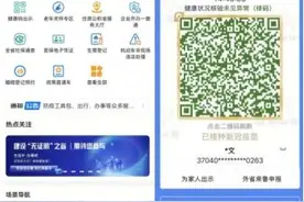 最新升级！山东“场所码”这么用图片