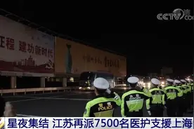「凡人微光」7500名江苏援沪医护人员再赴上海图片