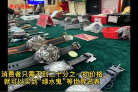 仿真度95%！“天花板级”高仿世界名表团伙非法经营达3.32亿元图片