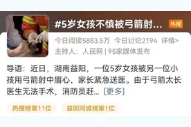 痛！5岁女孩被弓箭射中眉心？提醒家长，这6种玩具再好玩都不要给孩子买图片