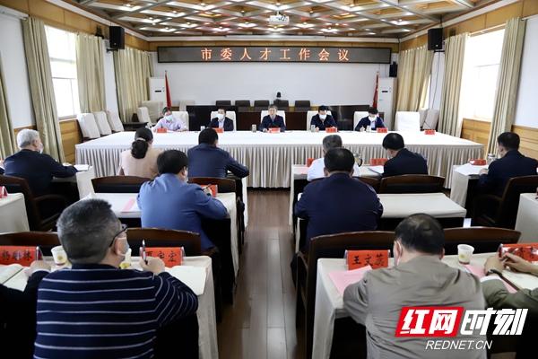 邵阳市委人才工作会议召开