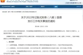 财政部将发行200亿元记账式附息国债图片