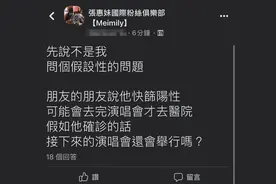 台媒：张惠妹小巨蛋演唱会出现确诊者，但后续演出仍不取消图片