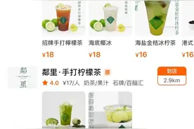 专+帮｜当心！你点的爆款“鄰里”柠檬茶或有猫腻图片