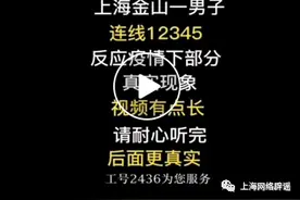 上海金山区回应“金山区市民与12345市民热线的对话录音”图片