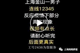 这段录音“疯传”！上海一居委会：已报警图片