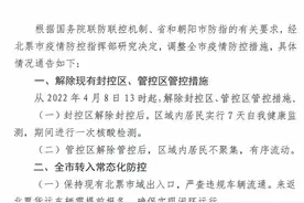 朝阳北票市解除封控区、管控区管控措施图片