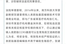 如果非法植入基因编辑、克隆胚胎早两年入刑，贺建奎可能面临什么样的刑罚？图片